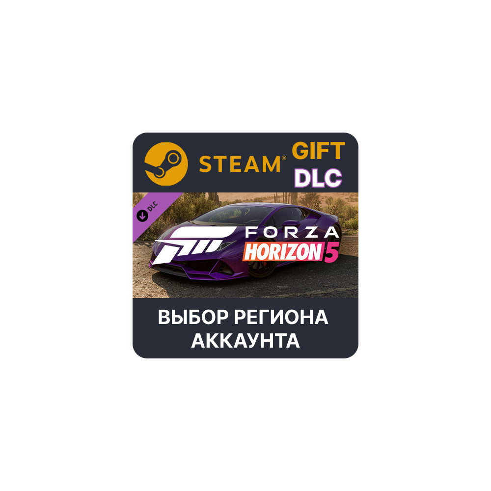 ✅Forza Horizon 5 2020 Lamborghini Huracán EVO🎁Steam🌐