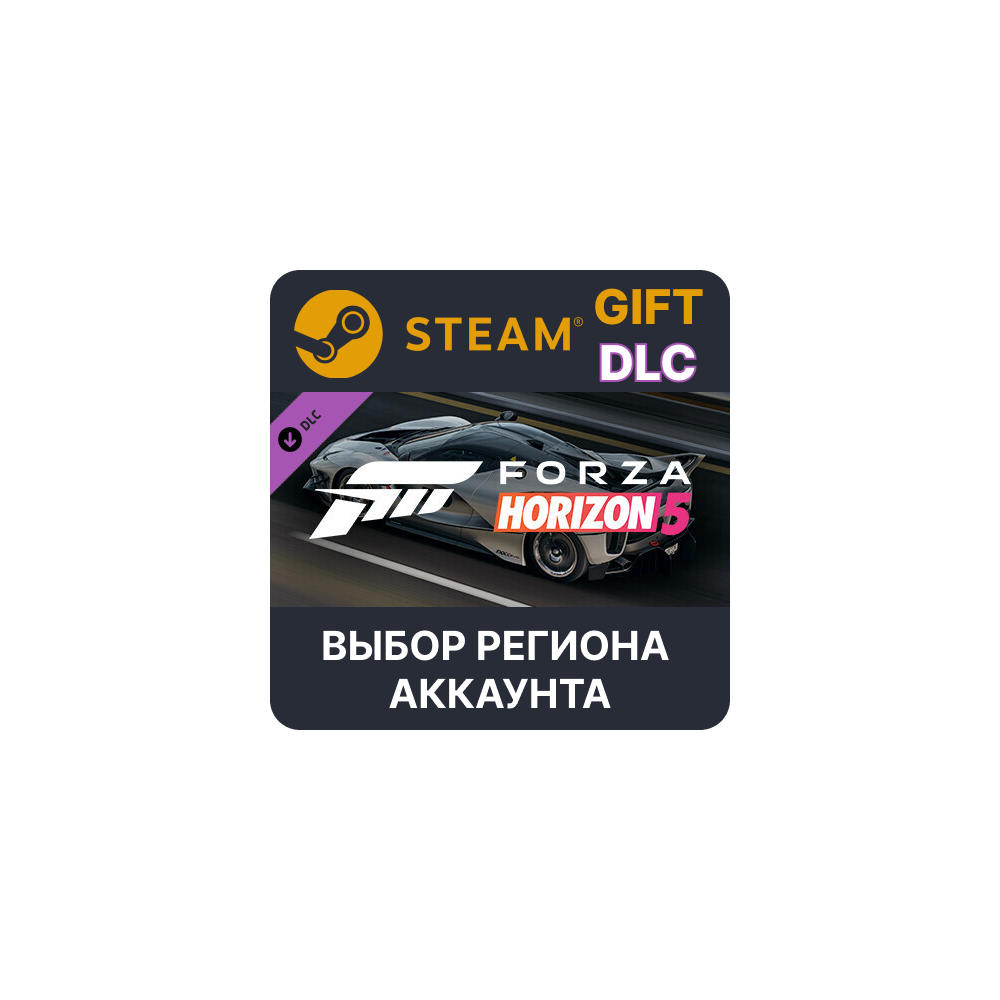 ✅Forza Horizon 5 2018 Ferrari FXX-K Evo🎁Steam🌐Выбор