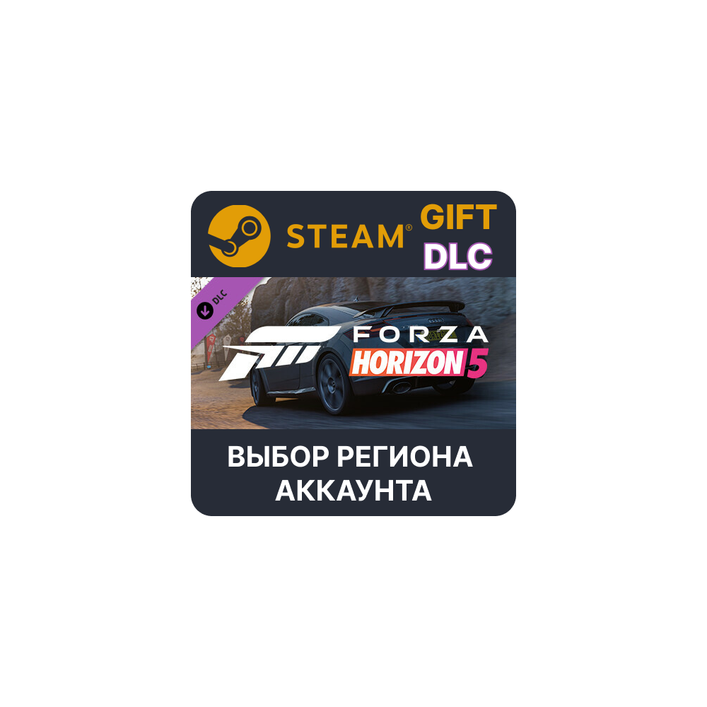 ✅Forza Horizon 5 2018 Audi TT RS🎁Steam Gift🌐Выбор