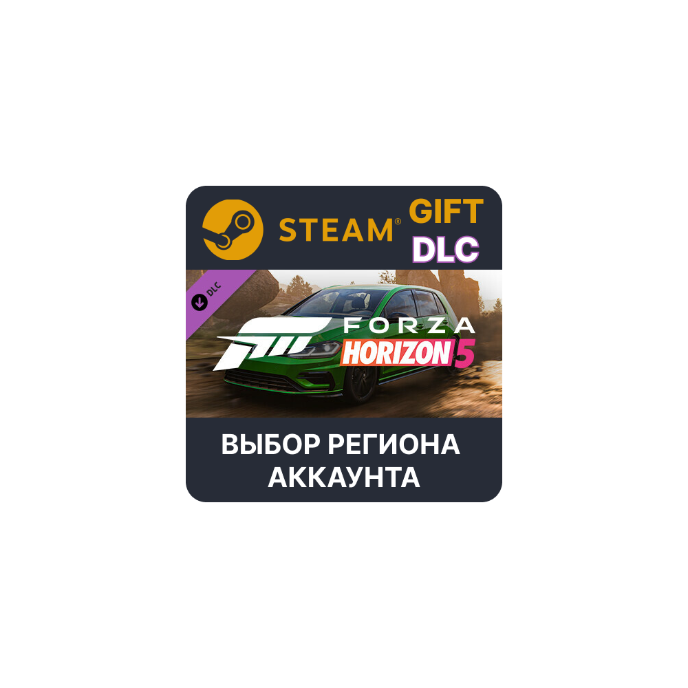 ✅Forza Horizon 5 2021 VW Golf R🎁Steam 🌐Выбор Региона