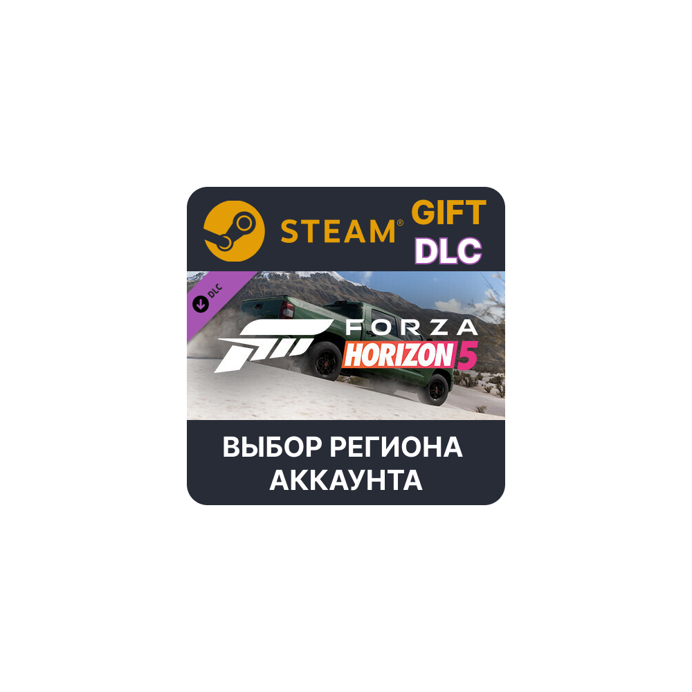 ✅Forza Horizon 5 2020 Toyota Tundra TRD🎁Steam 🌐Выбор