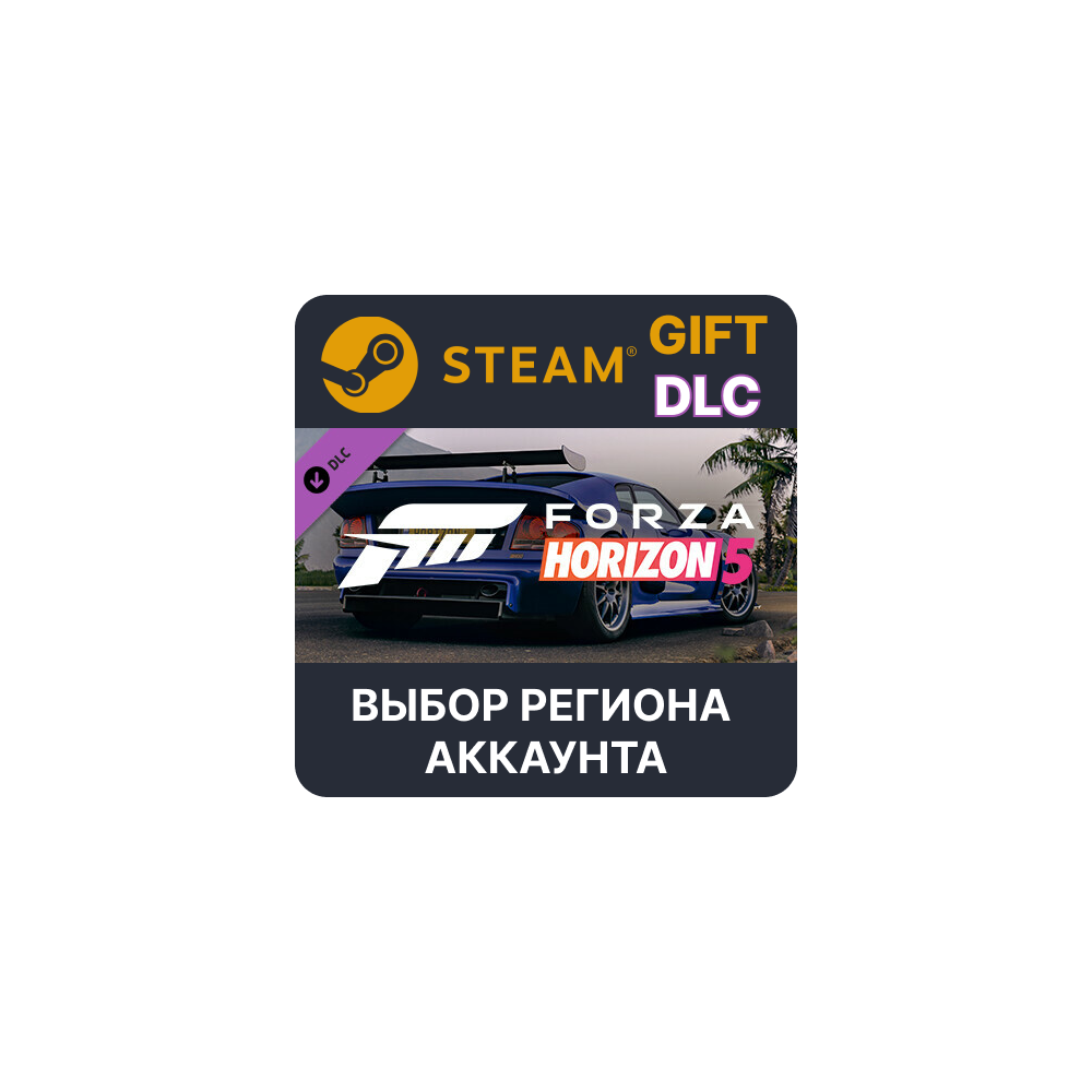 ✅Forza Horizon 5 2006 Noble M400🎁Steam🌐Выбор Региона