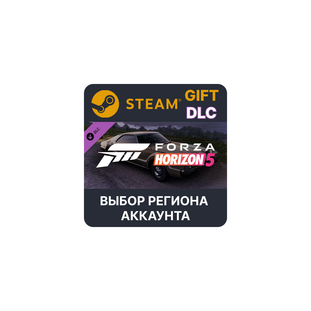 ✅Forza Horizon 5 1966 Toronado🎁Steam🌐Выбор Региона