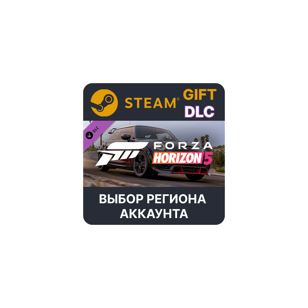 ✅Forza Horizon 5 2021 MINI JCW GP🎁Steam🌐Выбор Региона