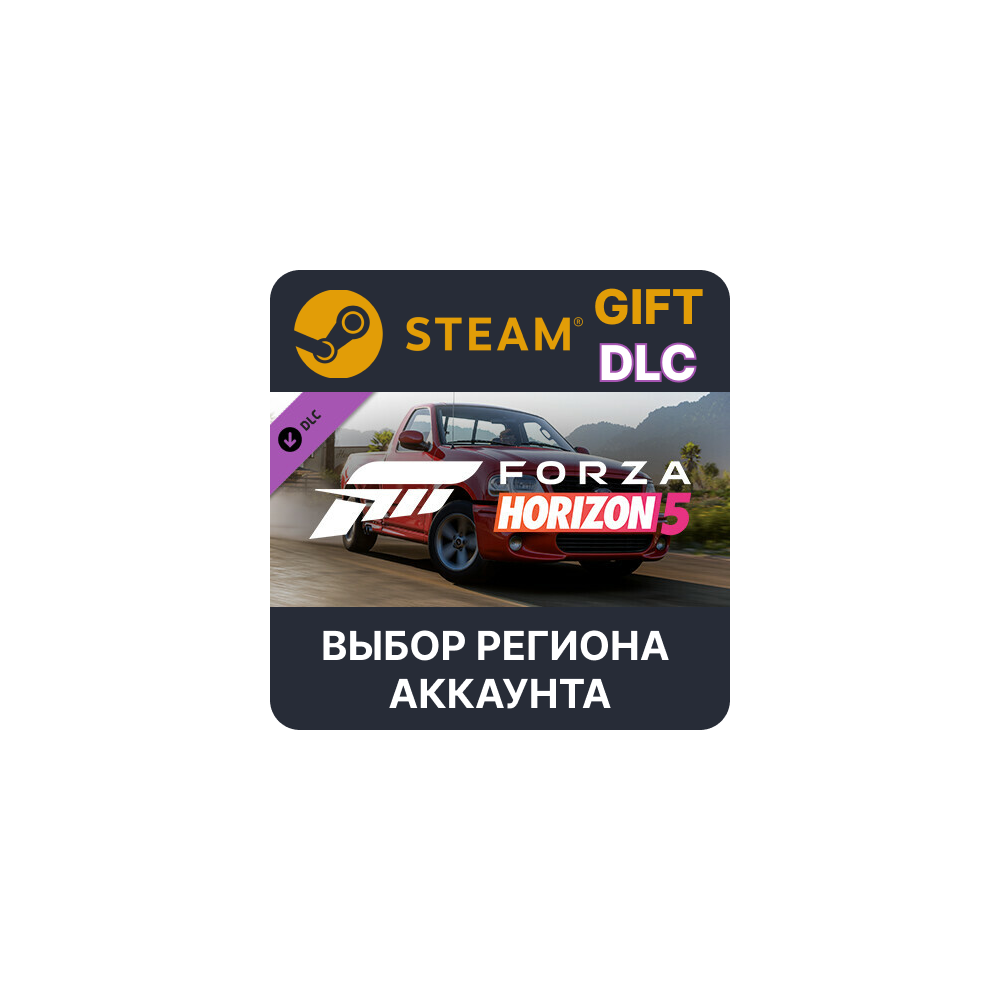 ✅Forza Horizon 5 2003 Ford Lightning🎁Steam🌐Выбор