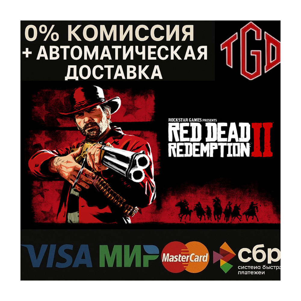 🔥 Red Dead Redemption 2 | Steam RU+KZ+TR+AR+CIS+CN+UA+