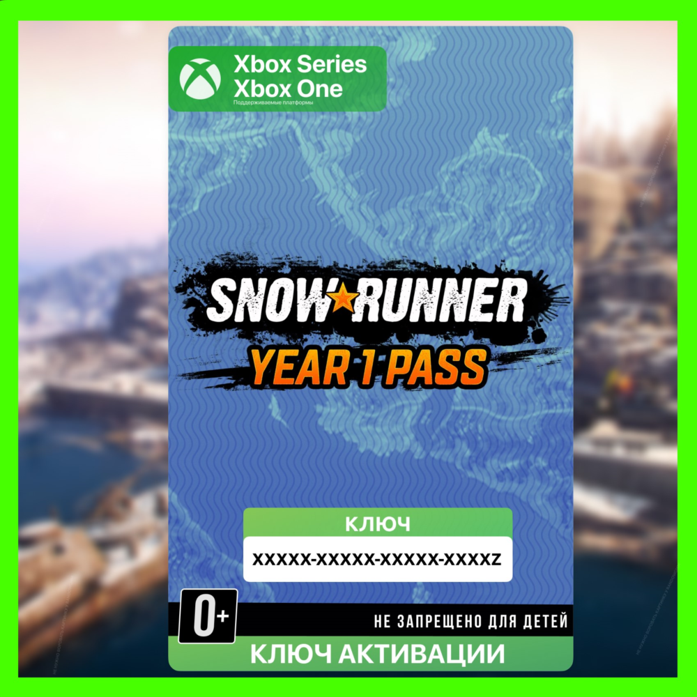 КЛЮЧ | SNOWRUNNER – YEAR 1 PASS (XBOX) DLC