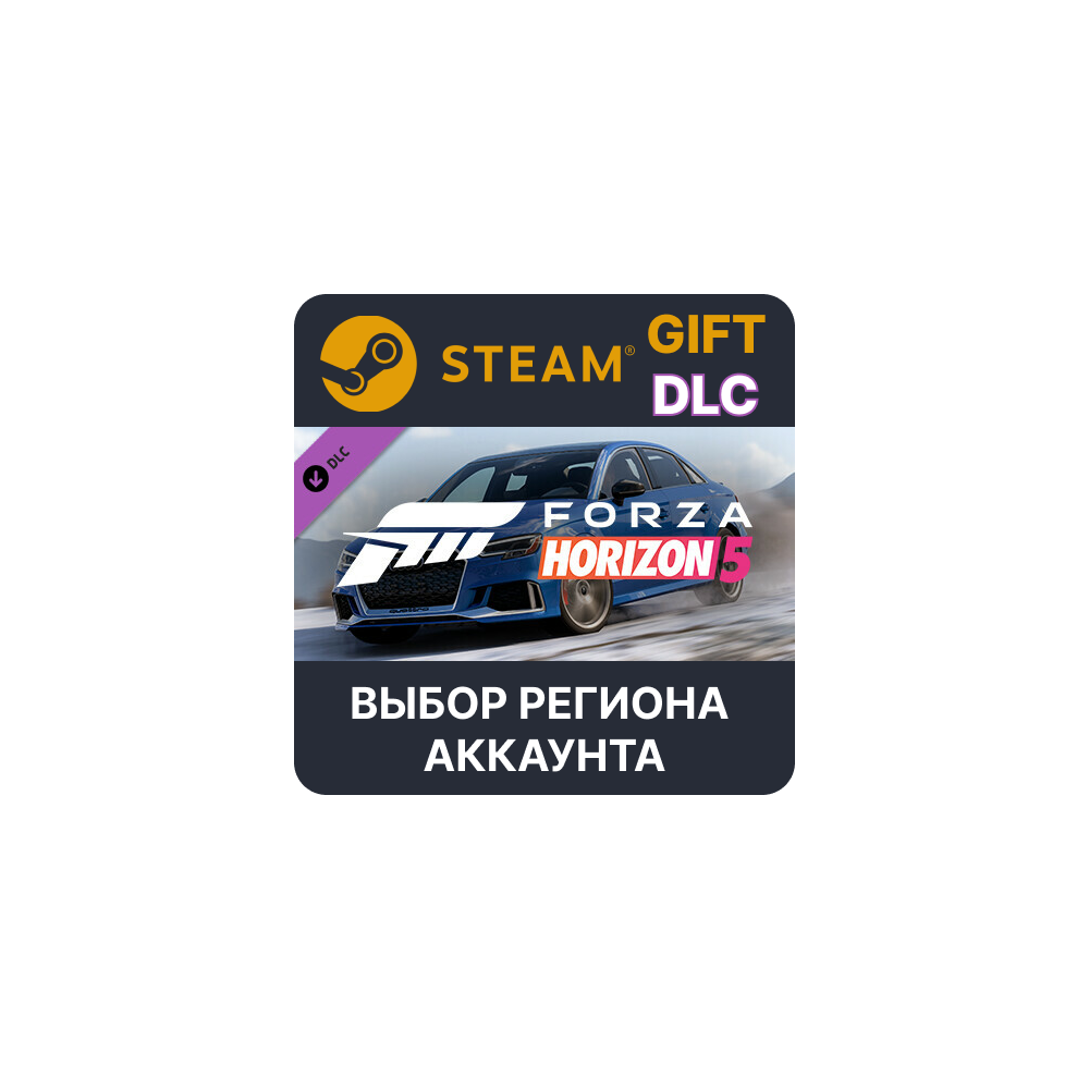 ✅Forza Horizon 5 2020 Audi RS 3🎁Steam🌐Выбор Региона