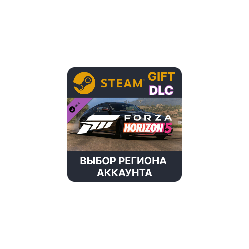 ✅Forza Horizon 5 2019 Nissan 370Z Nismo🎁Steam🌐Выбор
