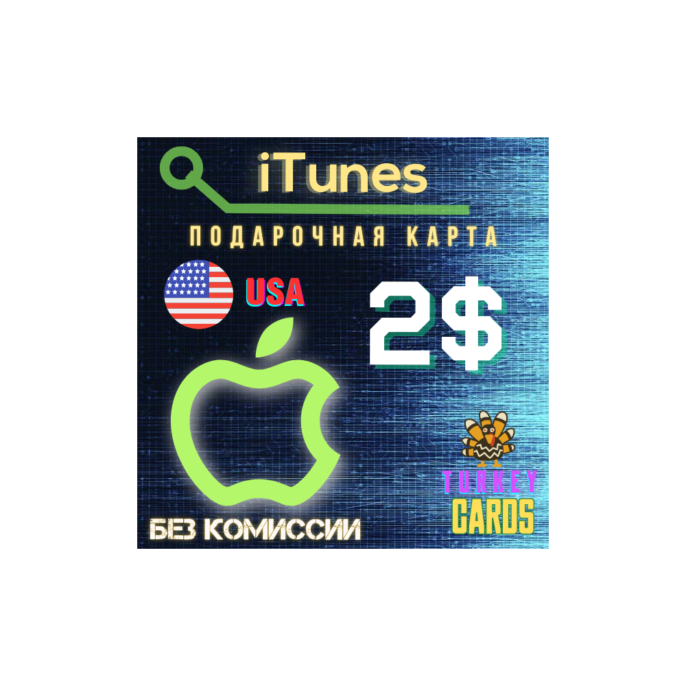 🎁Подарочная карта 🍏 Apple iTunes 🇺🇸США🇺🇸 2$ [0%]
