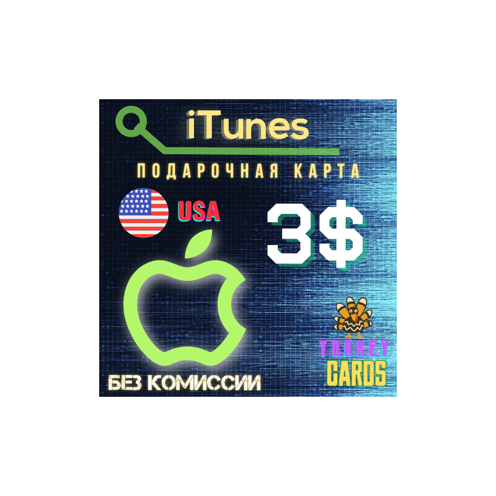 🎁Подарочная карта 🍏 Apple iTunes 🇺🇸США🇺🇸 3$ [0%]