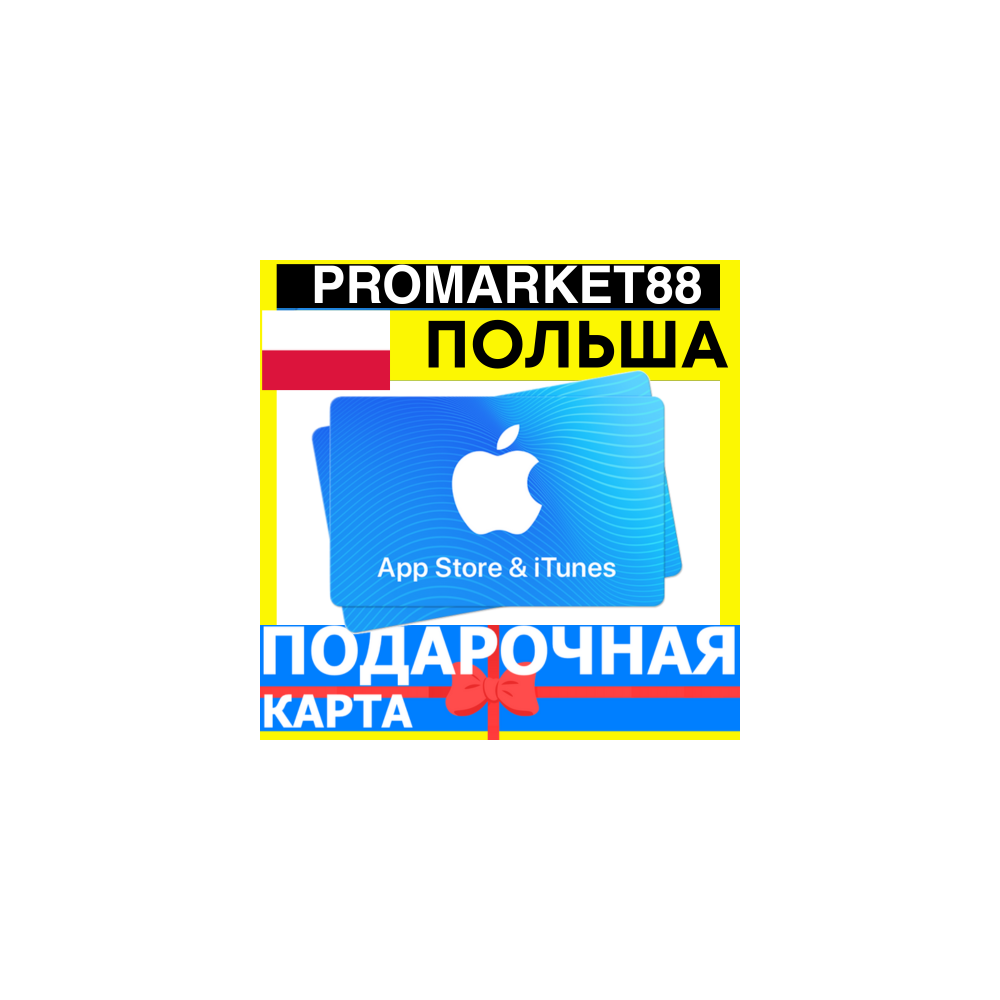 App Store/iTunes Подарочная Карта ПОЛЬША PL APPLE Poland PLN - Карта пополнения