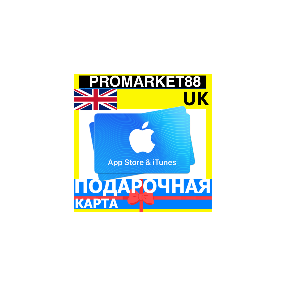 App Store/iTunes Подарочная Карта ВЕЛИКОБРИТАНИЯ UK APPLE United Kingdom GBP - Карта