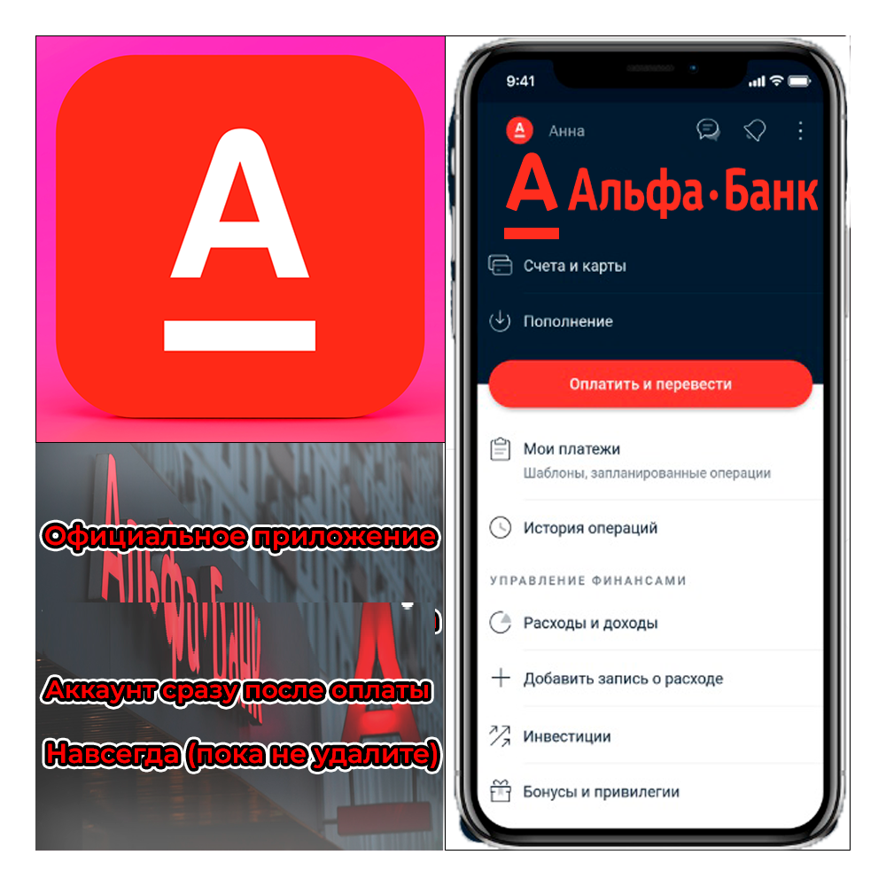 ⚡️ АЛЬФА - БАНК на iPhone ios AppStore АЛЬФАБАНК С ПК