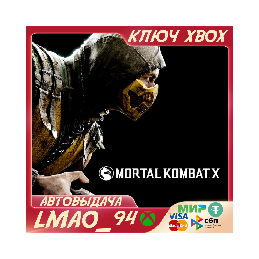 ❗MORTAL KOMBAT X❗XBOX ONE|SERIES XS🔑КЛЮЧ❗