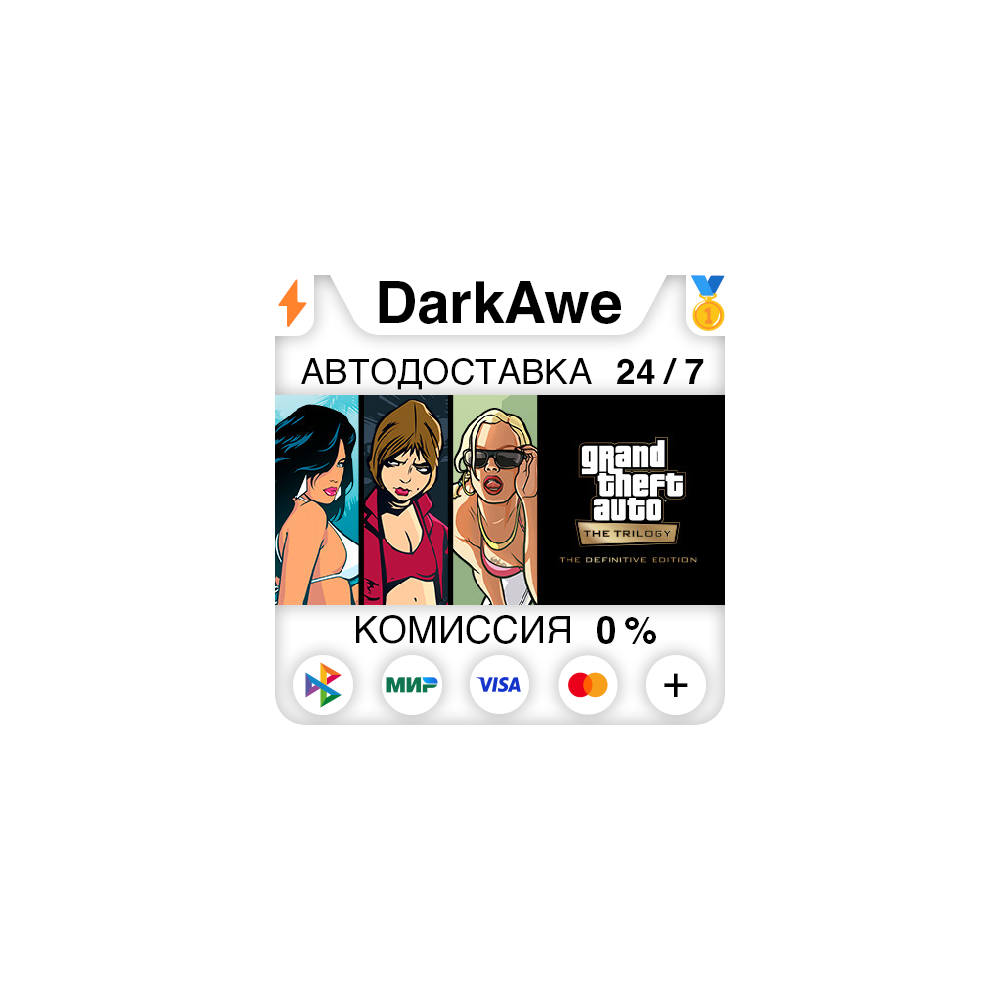 GTA: The Trilogy – The Definitive Edition STEAM•RU ⚡️