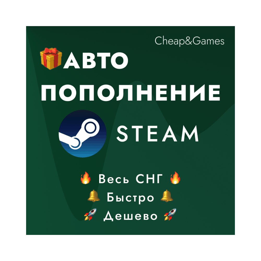 🎁 АВТО ПОПОЛНЕНИЕ STEAM СНГ РУБ USD RU $🚀 Лучшая цена