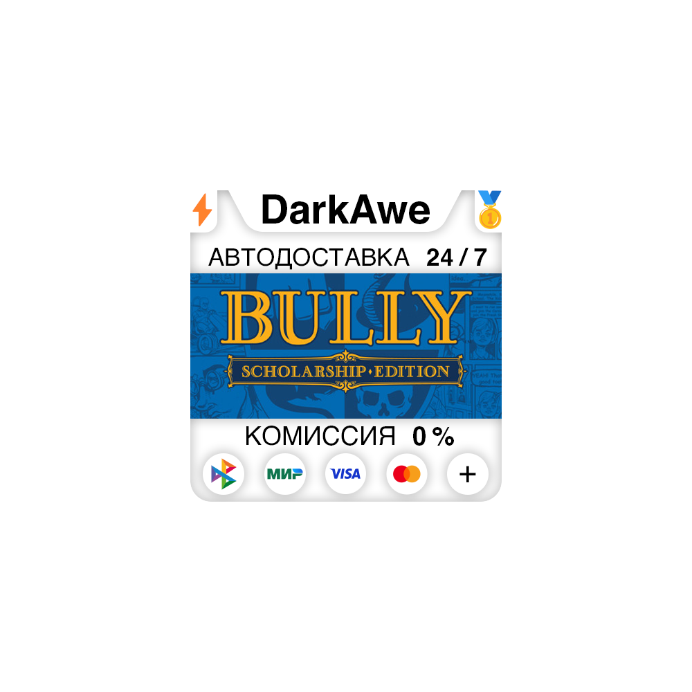 Bully: Scholarship Edition STEAM•RU ⚡️АВТОДОСТАВКА 💳0%
