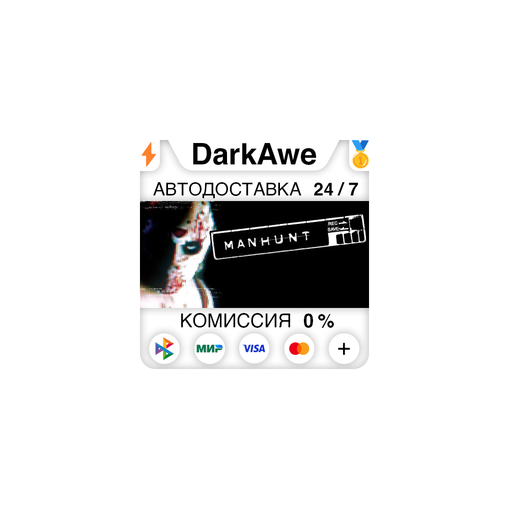 Manhunt STEAM•RU ⚡️АВТОДОСТАВКА 💳0%