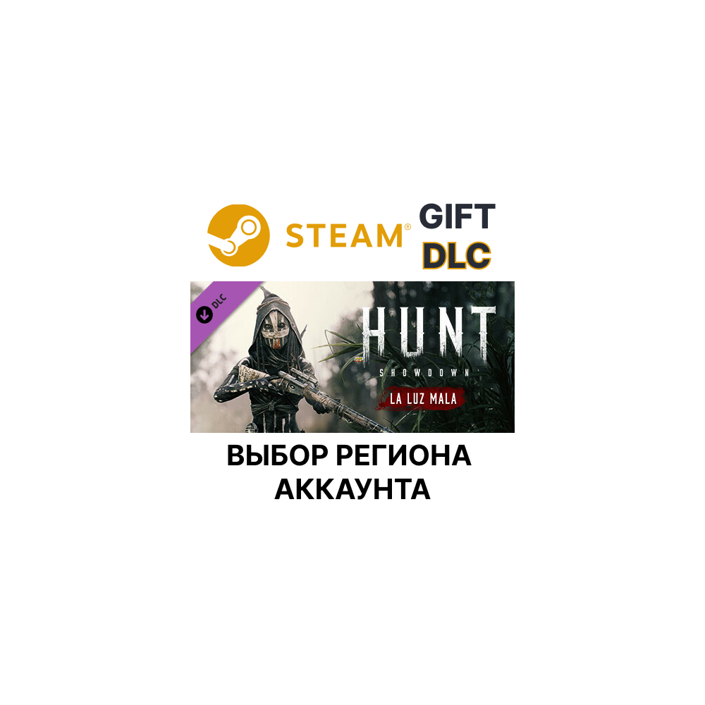 ✅Hunt: Showdown - La Luz Mala🎁Steam🌐Выбор Региона