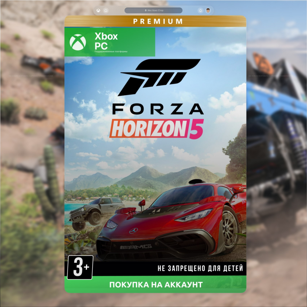 🚀 Forza Horizon 5 - Все издания (XBOX + PC)