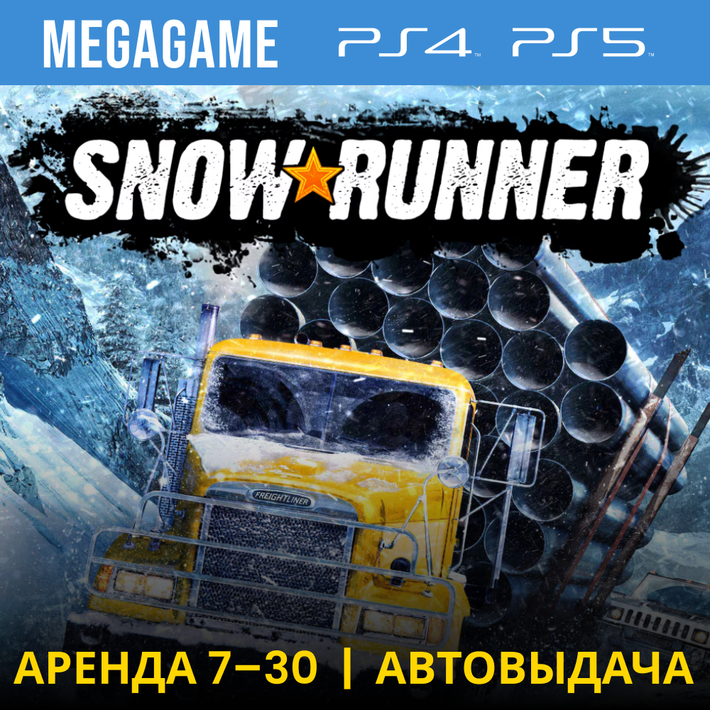 SnowRunner (PS4/PS5/RU) Аренда 7 дней