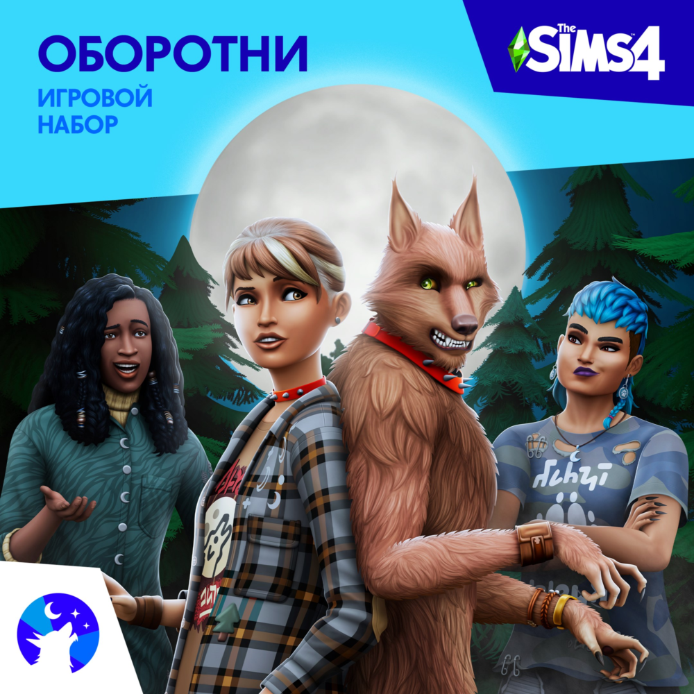 ✅The Sims 4: Набор "Оборотни" Xbox Активация + 🎁