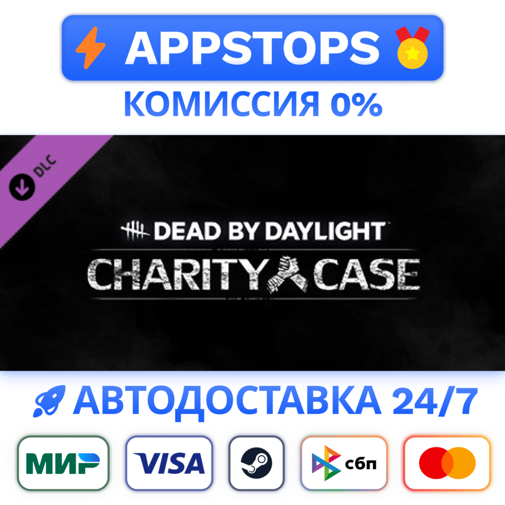 ⭐ Dead by Daylight - Charity Case Steam Gift ✅ РОССИЯ