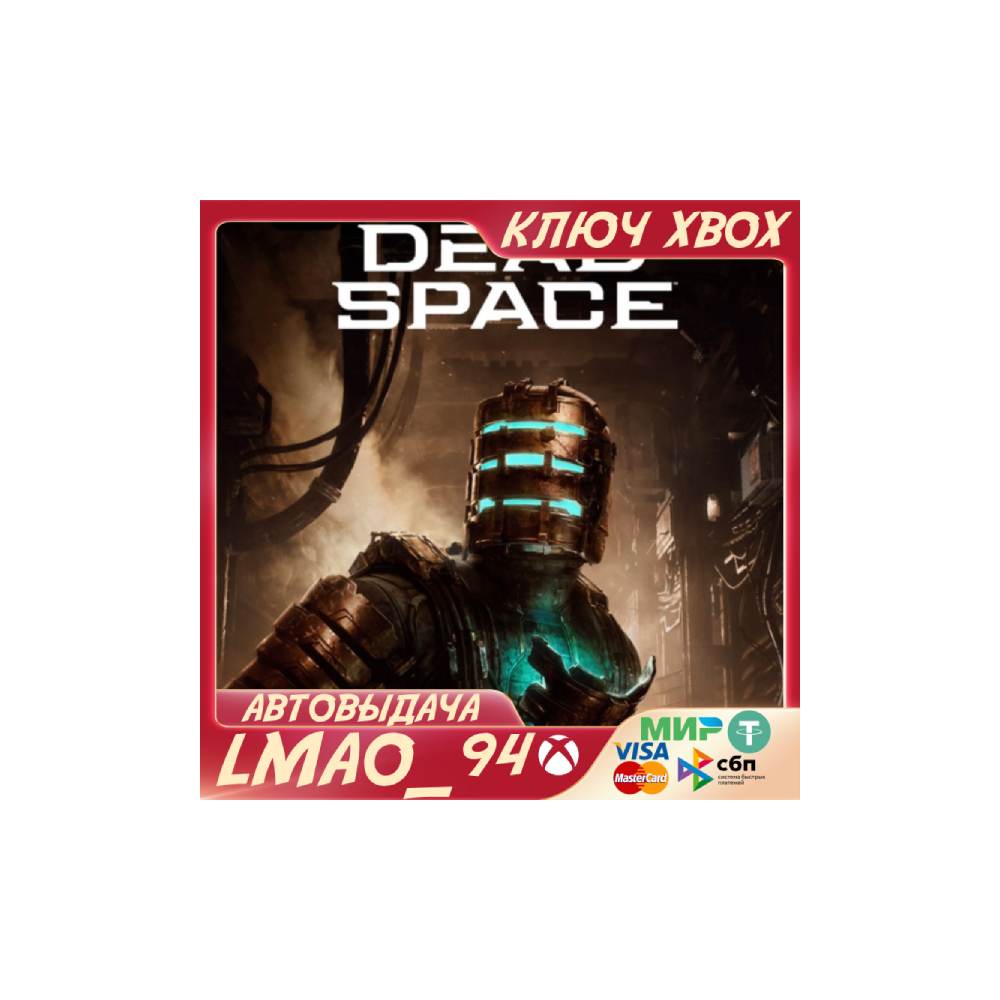 ❗DEAD SPACE REMAKE 2023❗XBOX SERIES XS🔑КЛЮЧ❗