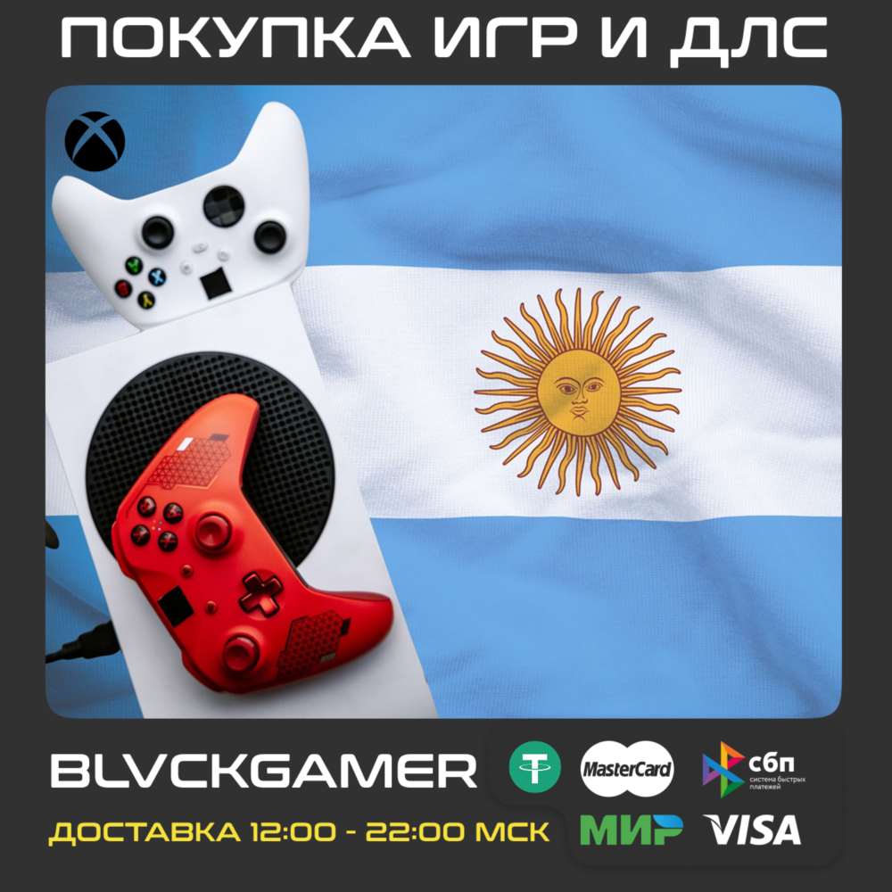 🎮Покупка игр Xbox (Аргентина🇦🇷) 1000ARS = 165р