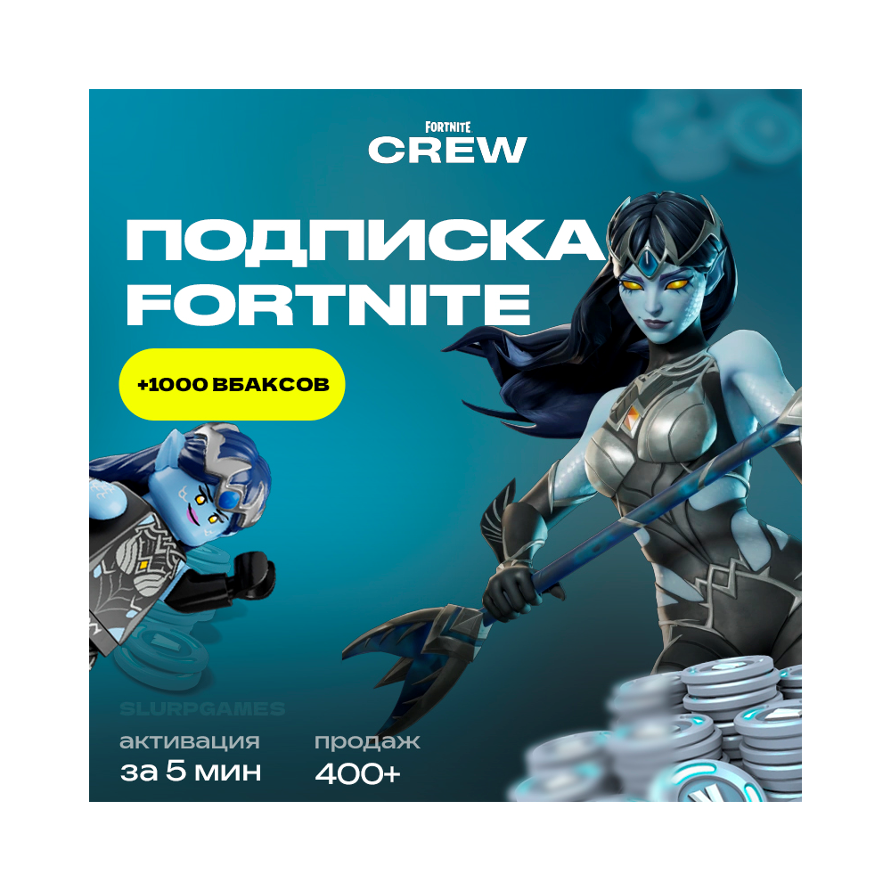 🔵Fortnite Crew 1 Месяц ✅Battle Pass + 1000 V-Bucks🔵