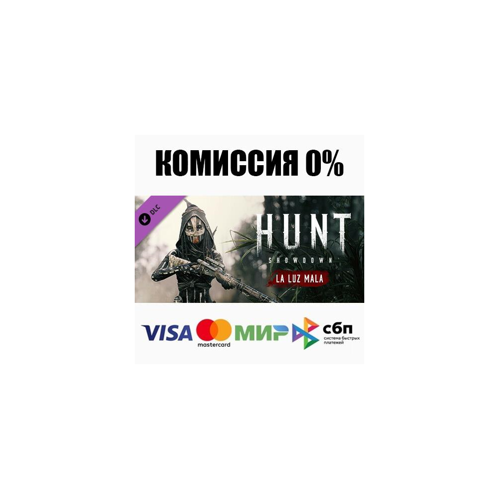 Hunt: Showdown - La Luz Mala DLC STEAM•RU ⚡️АВТО 💳0%