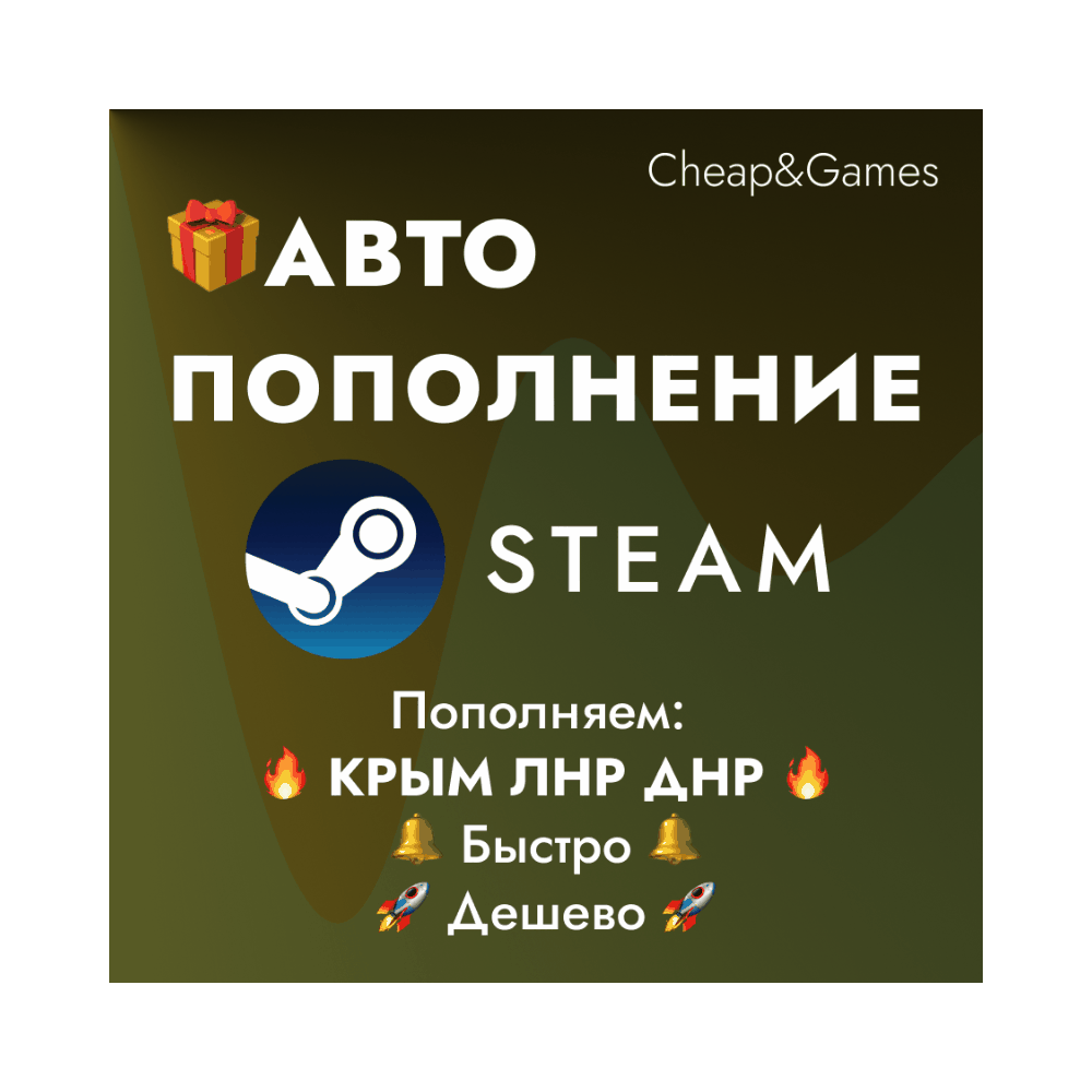 🎁 АВТО ПОПОЛНЕНИЕ Steam КРЫМ ЛНР ДНР 🚀 ЛУЧШАЯ ЦЕНА