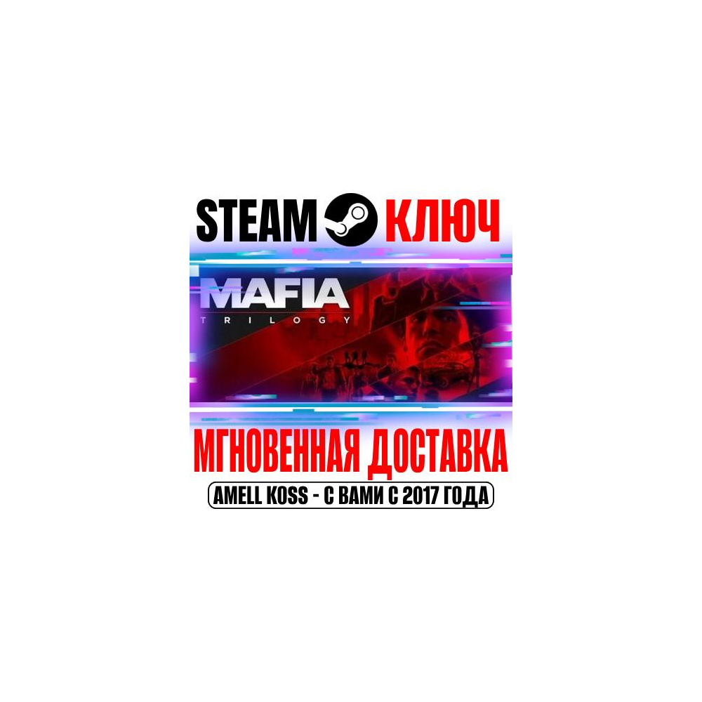 ⚫Mafia Trilogy Definitive Edition (13 в 1) Steam Ключ