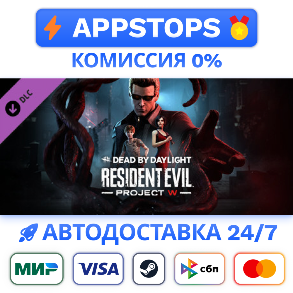 ⭐️Dead by Daylight Resident Evil: PROJECT W Chapter RU