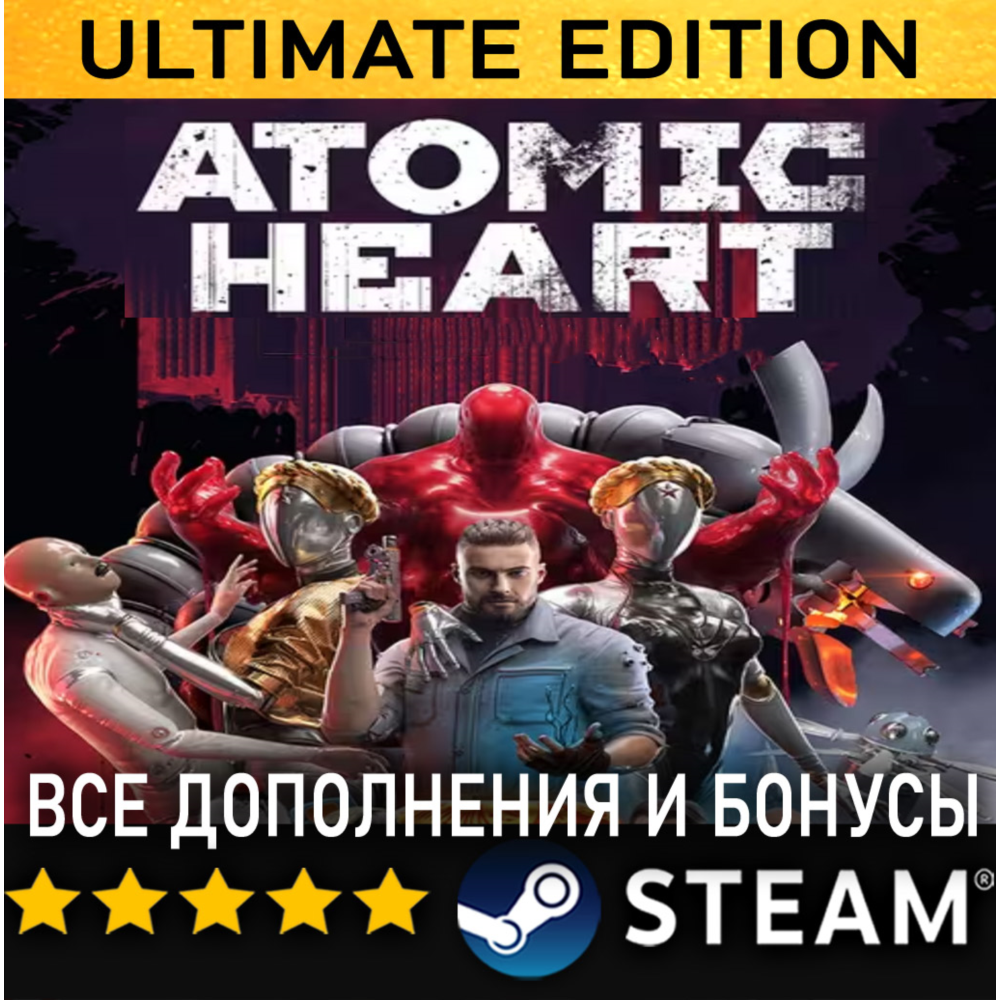 Atomic Heart - Premium Edition + ВСЕ ДОПОЛНЕНИЯ✔️STEAM Аккаунт✔️ PC