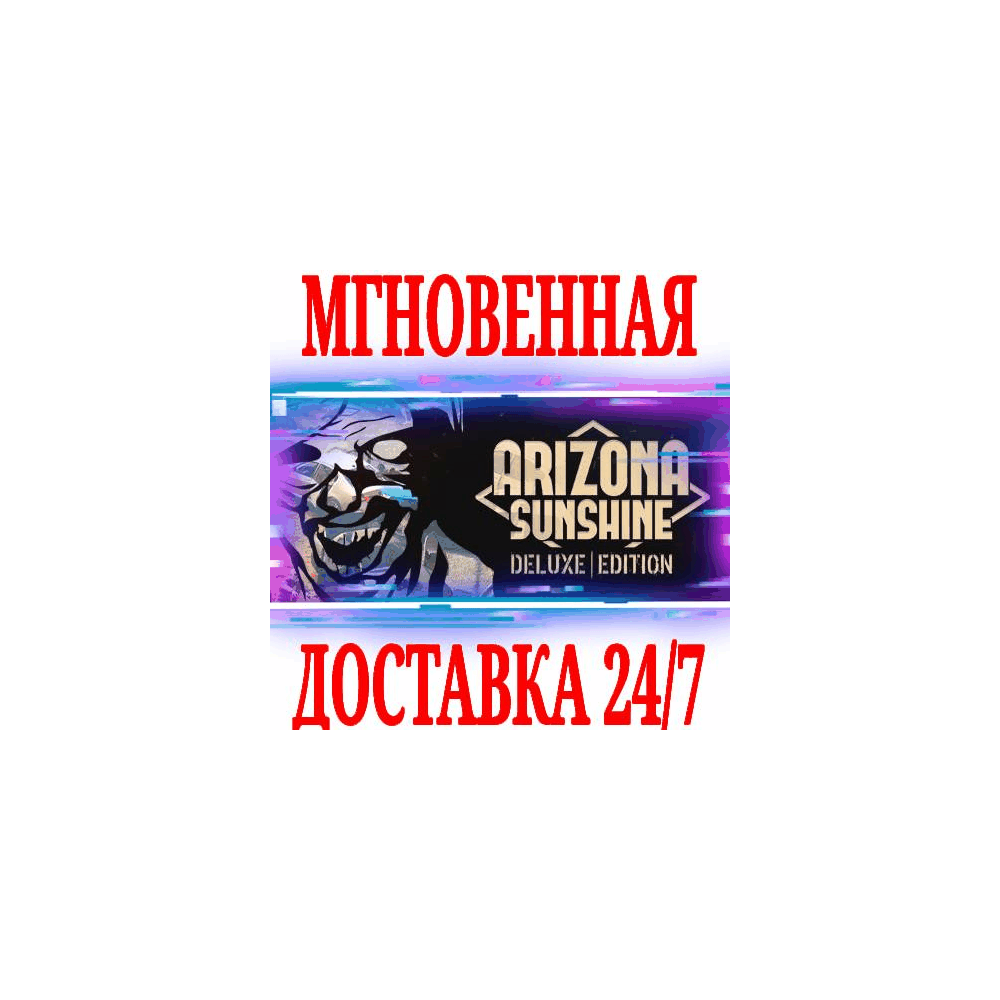 ✅Arizona Sunshine Deluxe Edition (+3 DLC)⚫STEAM🔑KEY⭐VR