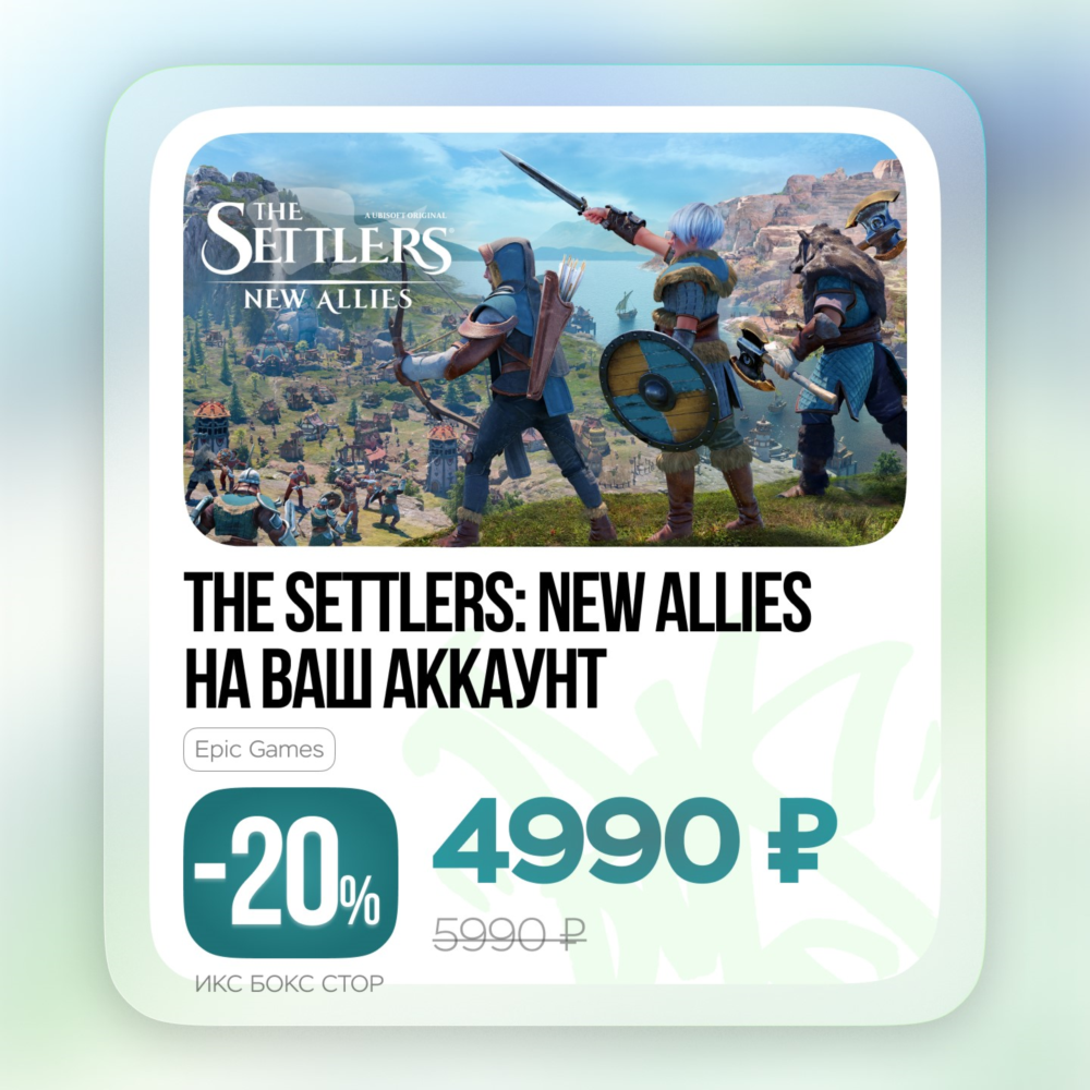 ✅The Settlers®: New Allies - (Epic Games) Активация РФ