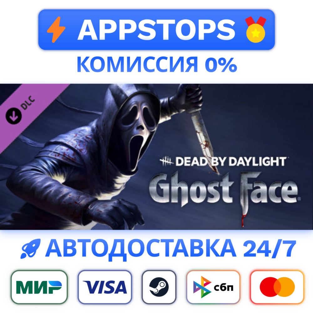⭐ Dead by Daylight - Ghost Face Steam Gift ✅АВТО РОССИЯ