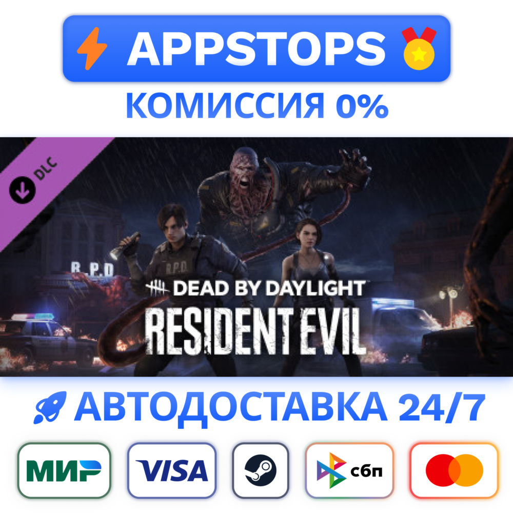 ⭐️ Dead by Daylight Resident Evil Chapter STEAM РОССИЯ