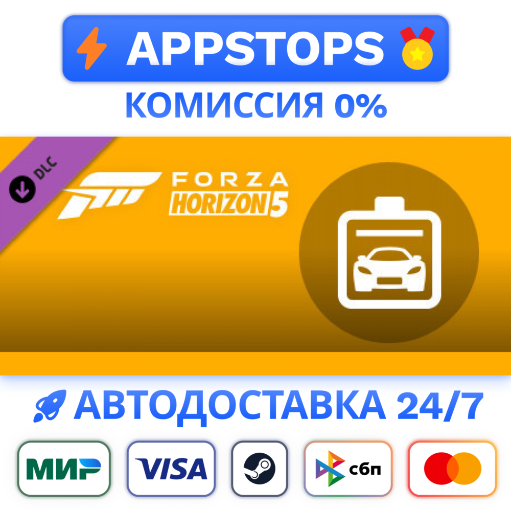 ⭐️ Forza Horizon 5 Car Pass Steam Gift ✅ АВТО 🚛 РОССИЯ