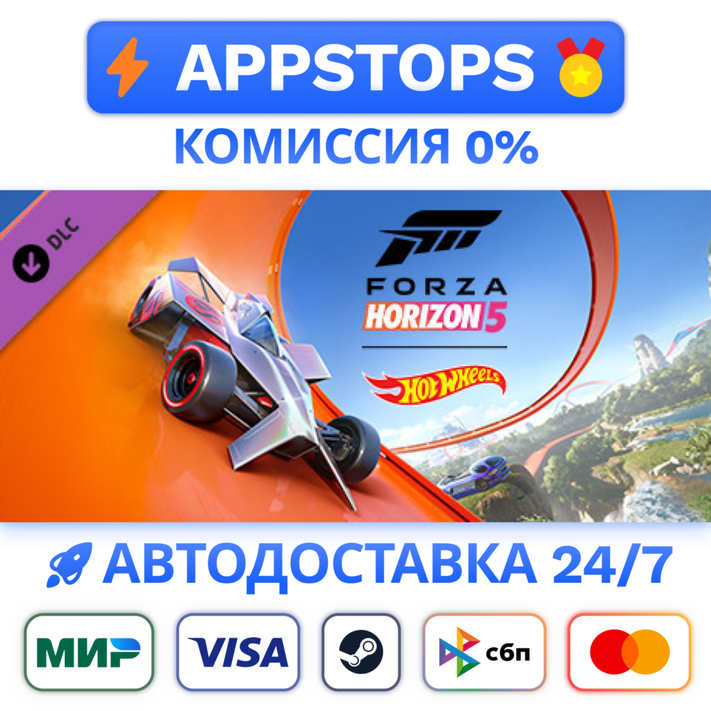 ⭐ Forza Horizon 5: Hot Wheels Steam Gift✅ АВТО 🚛РОССИЯ