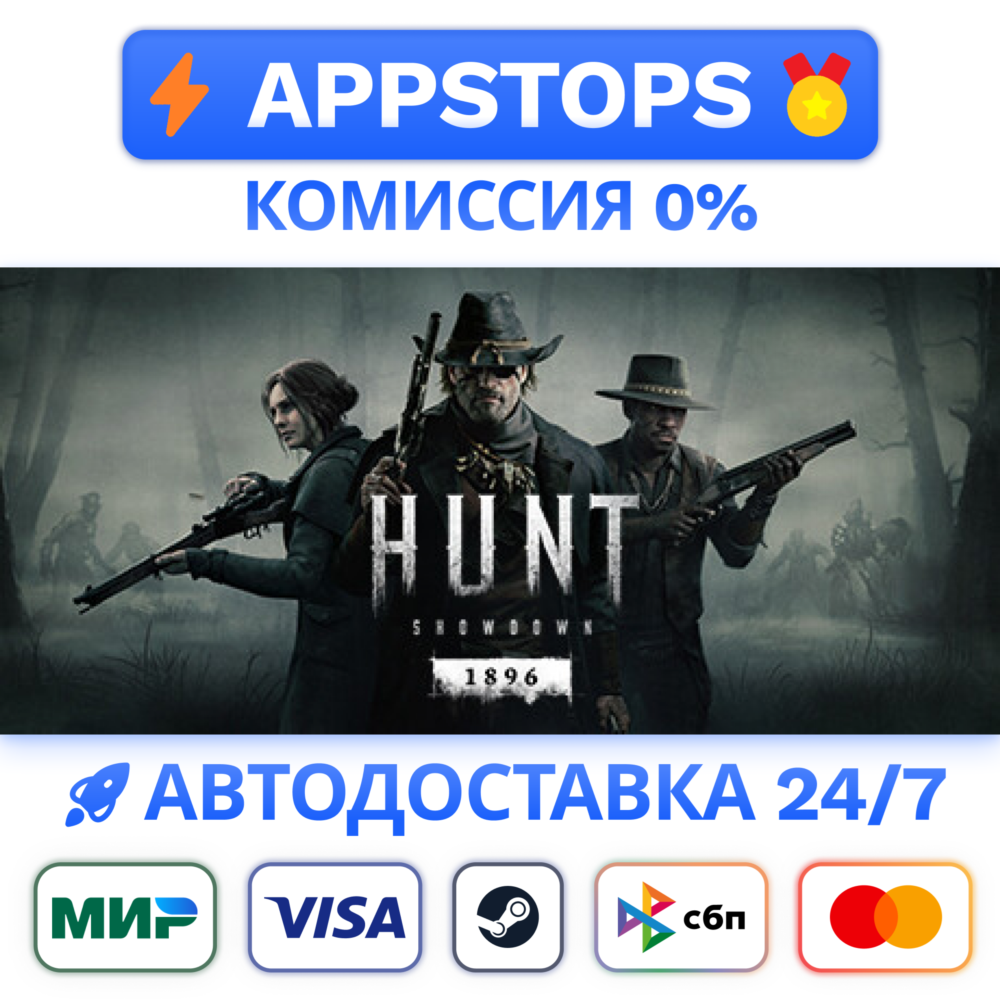 ⭐ Hunt Showdown Steam Gift ✅ АВТОВЫДАЧА 🚛ВСЕ РЕГИОНЫ🌏