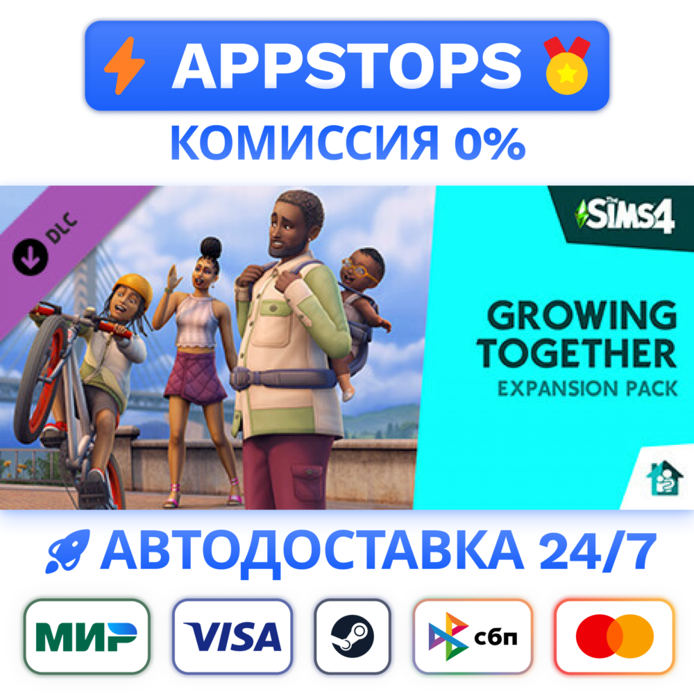 ⭐️ The Sims 4 Growing Together Expansion Steam РОССИЯ