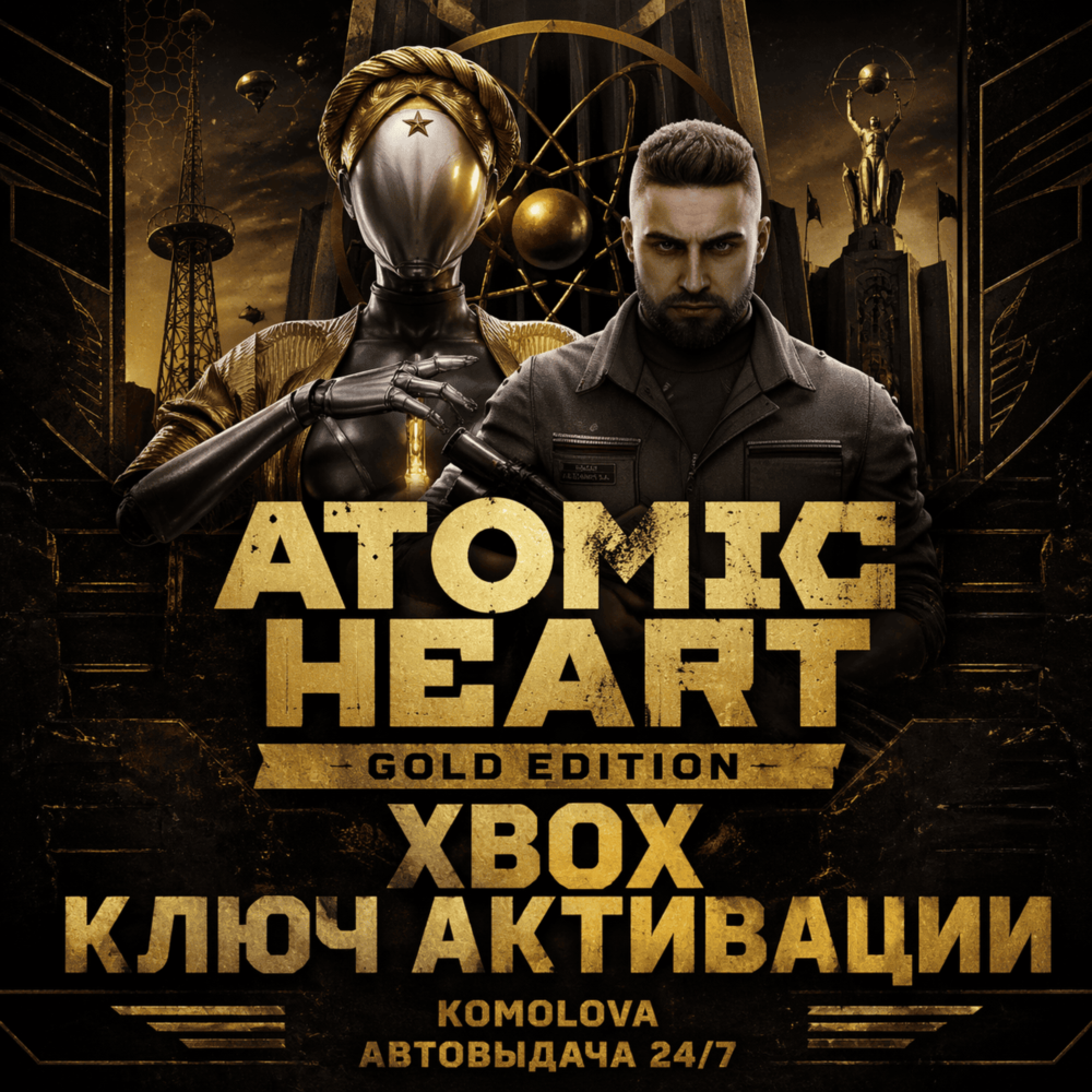 Atomic Heart Gold Edition Xbox КЛЮЧ🔑