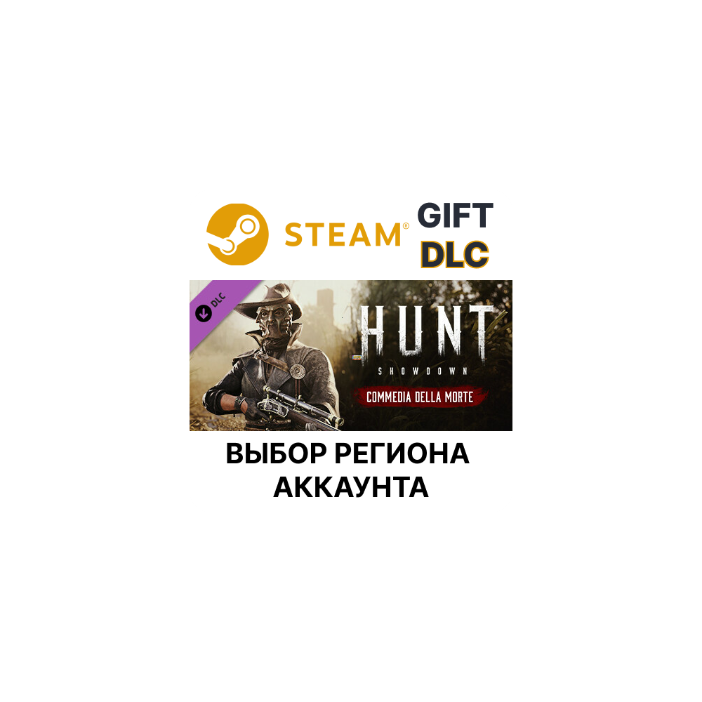 ✅Hunt: Showdown - Commedia Della Morte🎁Steam🌐Выбор