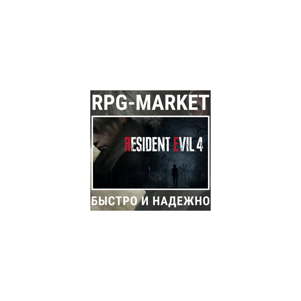RESIDENT EVIL 4 / GOLD / TRILOGY (STEAM/RU) + ПОДАРОК