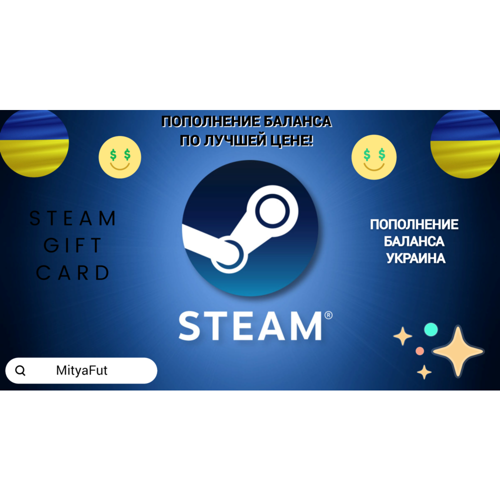 🔴СТИМ УКРАИНА✅ПОДАРОЧНАЯ КАРТА🔥КОД КОШЕЛЬКА 24/7🚀