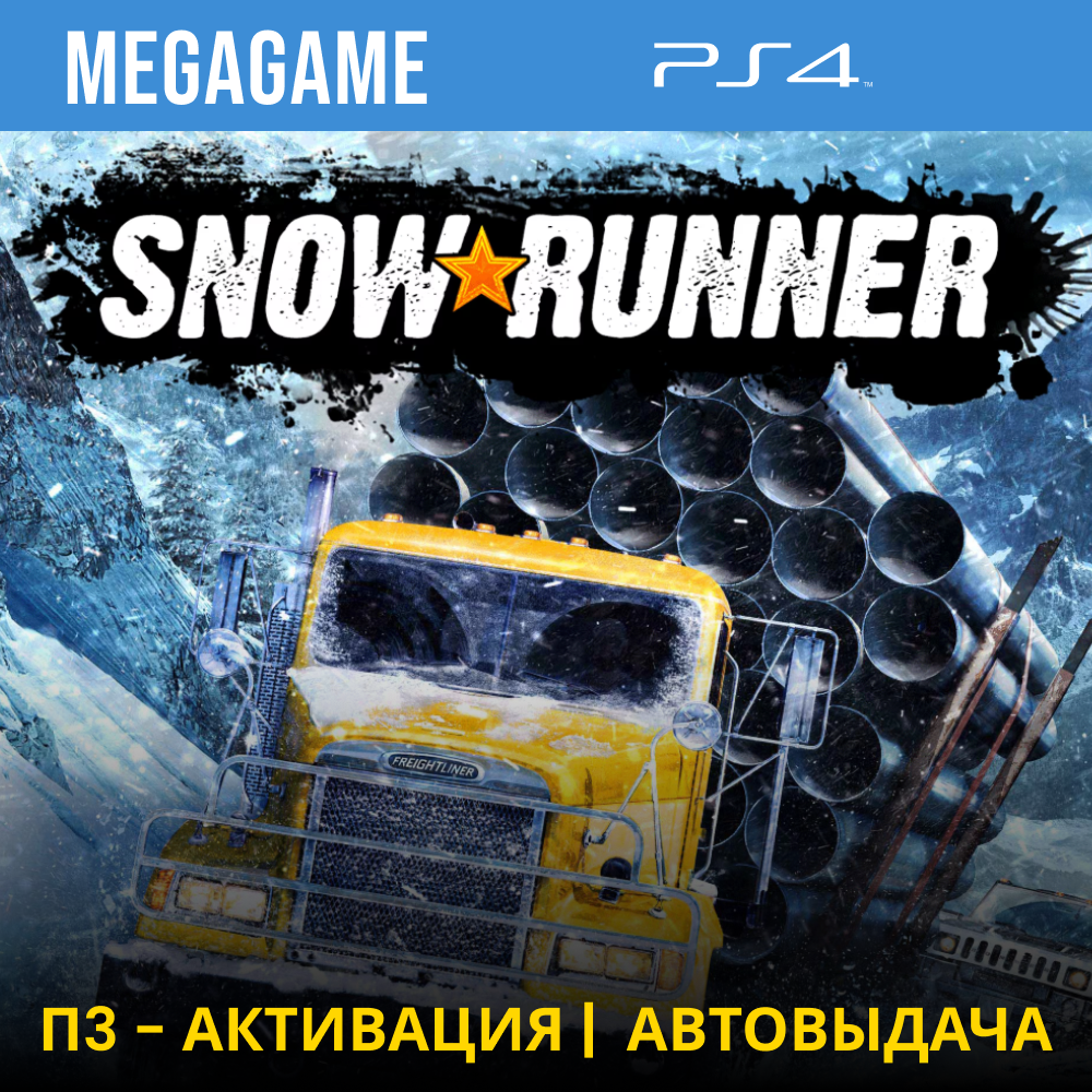 SnowRunner (PS4/RUS) П3-Активация