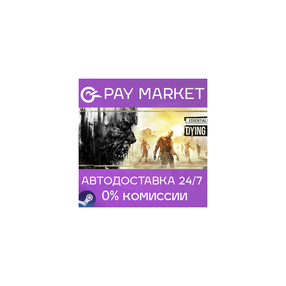 ⚡Dying Light Essentials Edition | АВТОДОСТАВКА RU Steam